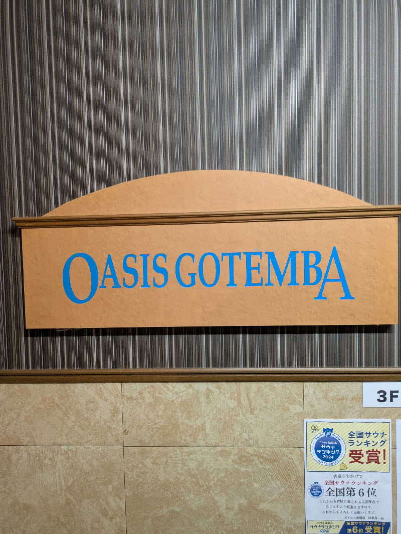 take-sick🐢さんのスパリゾート オアシス御殿場のサ活写真