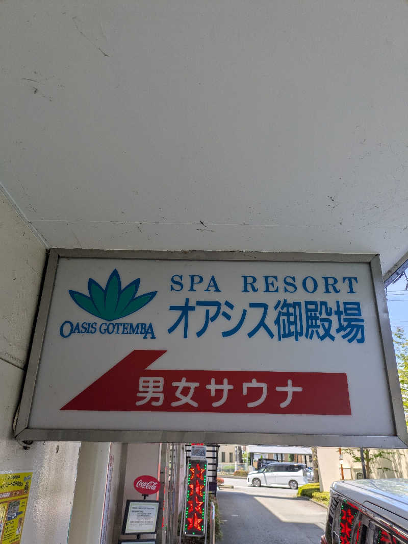 take-sick🐢さんのスパリゾート オアシス御殿場のサ活写真