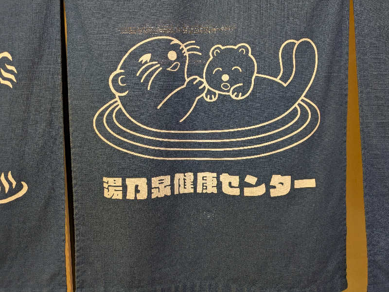 take-sick🐢さんの湯乃泉 東名厚木健康センターのサ活写真