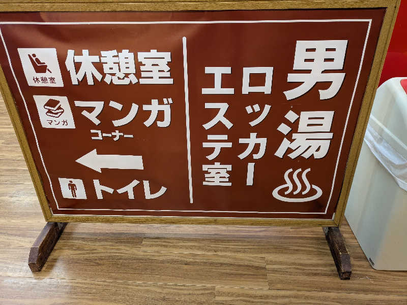 take-sick🐢さんの湯乃泉 東名厚木健康センターのサ活写真