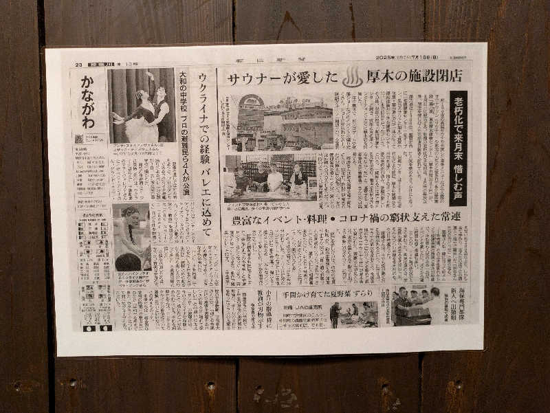 take-sick🐢さんの湯乃泉 東名厚木健康センターのサ活写真