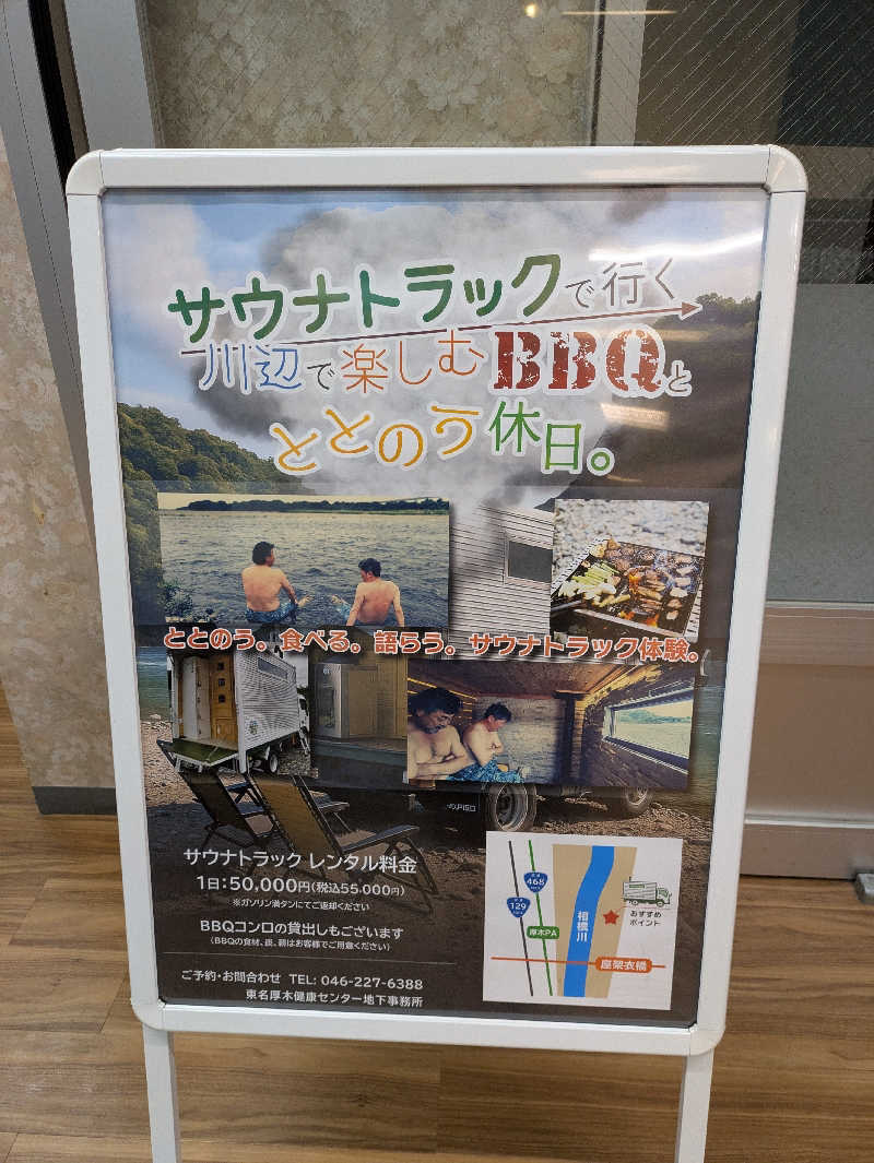 take-sick🐢さんの湯乃泉 東名厚木健康センターのサ活写真