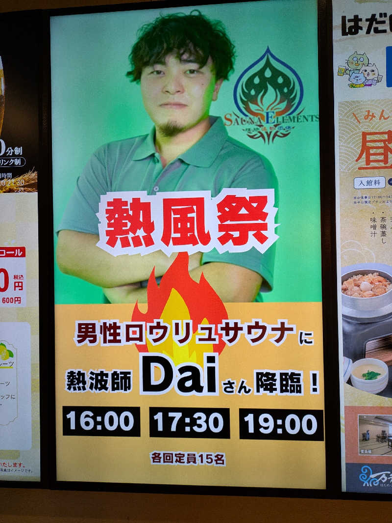 take-sick🐢さんのはだの・湯河原温泉 万葉の湯のサ活写真