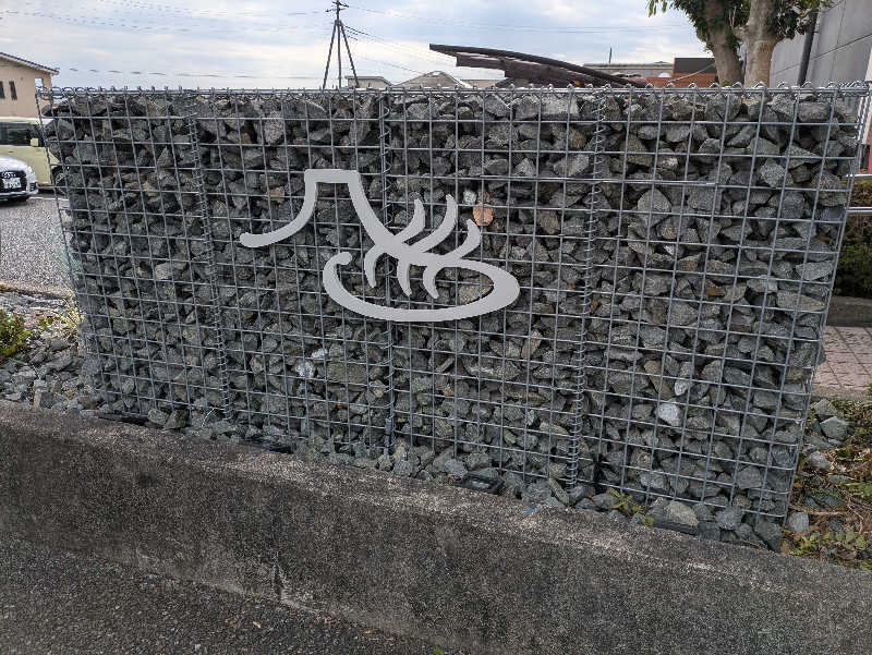 take-sick🐢さんの富士山天然水SPA サウナ鷹の湯のサ活写真