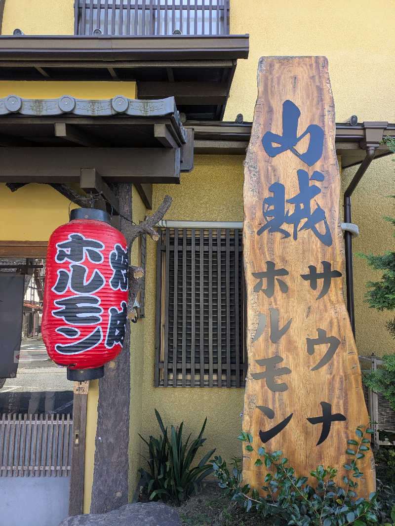 take-sick🐢さんの山賊サウナのサ活写真