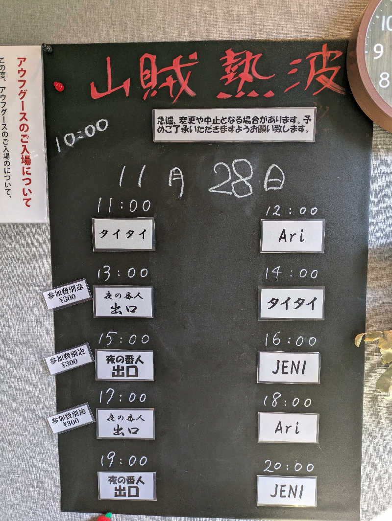 take-sick🐢さんの山賊サウナのサ活写真