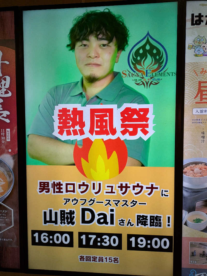 take-sick🐢さんのはだの・湯河原温泉 万葉の湯のサ活写真