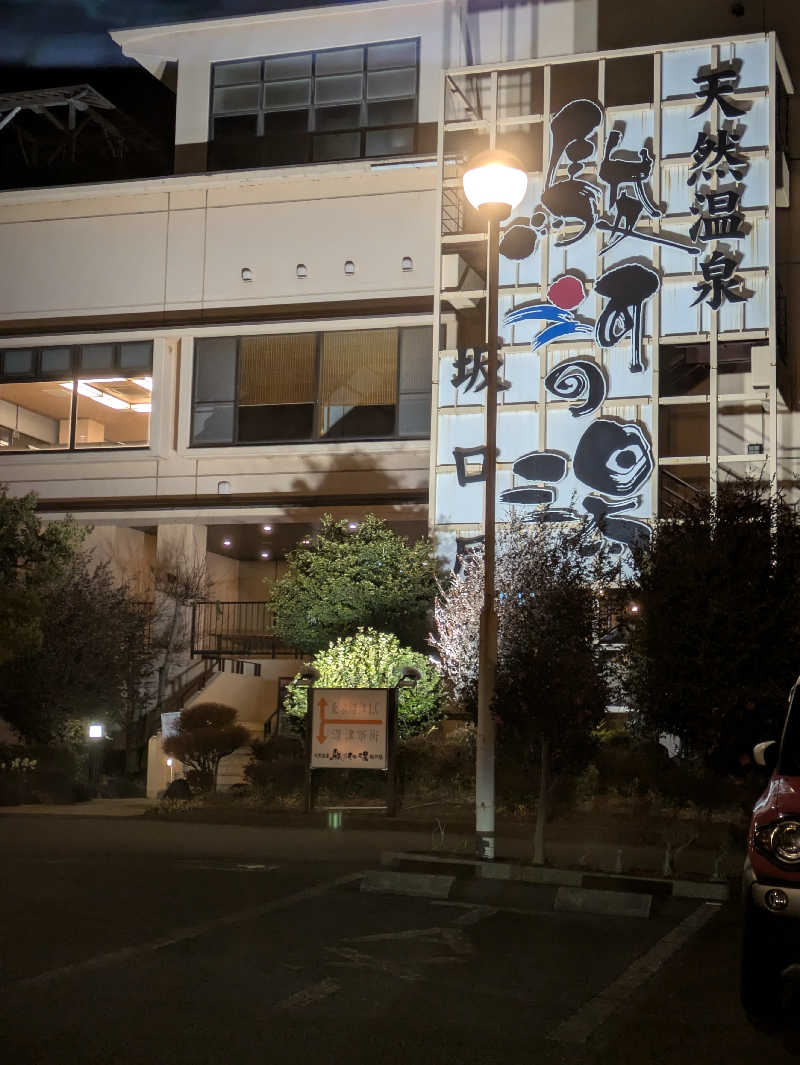 take-sick🐢さんの駿河の湯 坂口屋のサ活写真