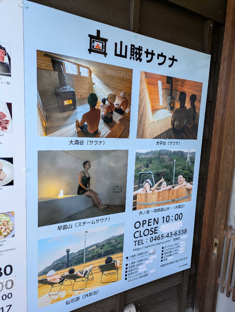 take-sick🐢さんの山賊サウナのサ活写真