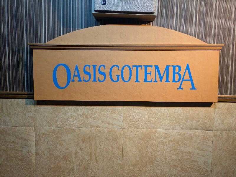 take-sick🐢さんのスパリゾート オアシス御殿場のサ活写真