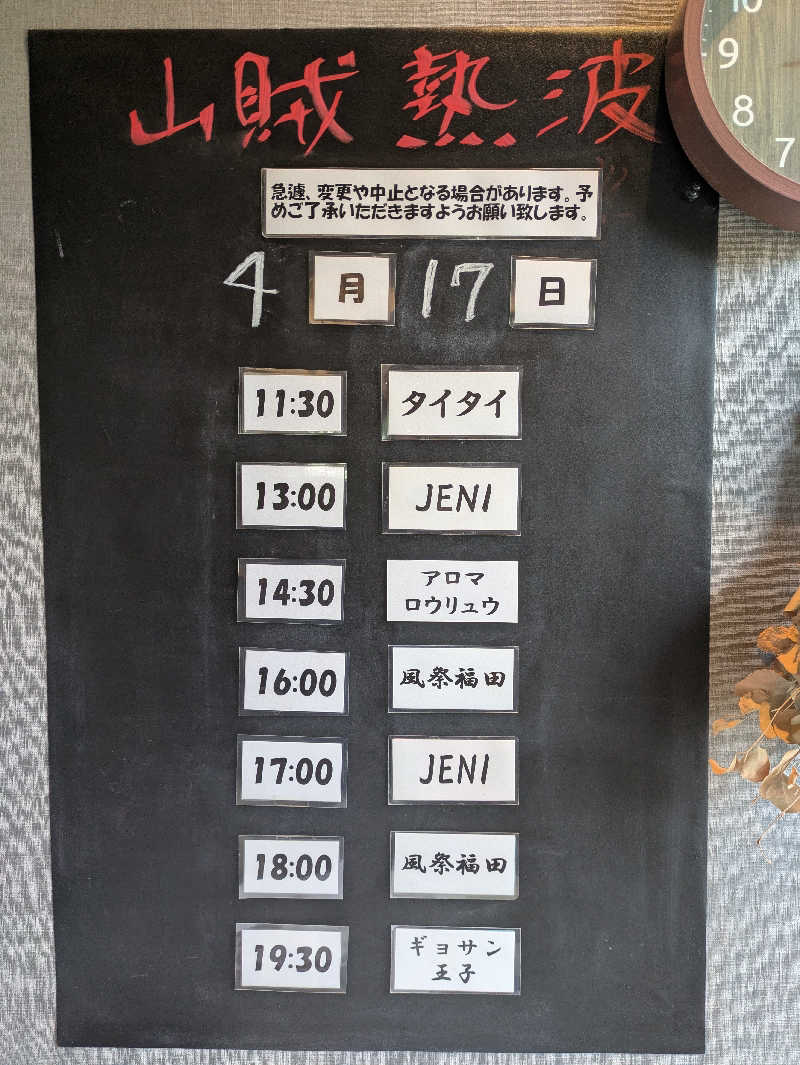 take-sick🐢さんの山賊サウナのサ活写真