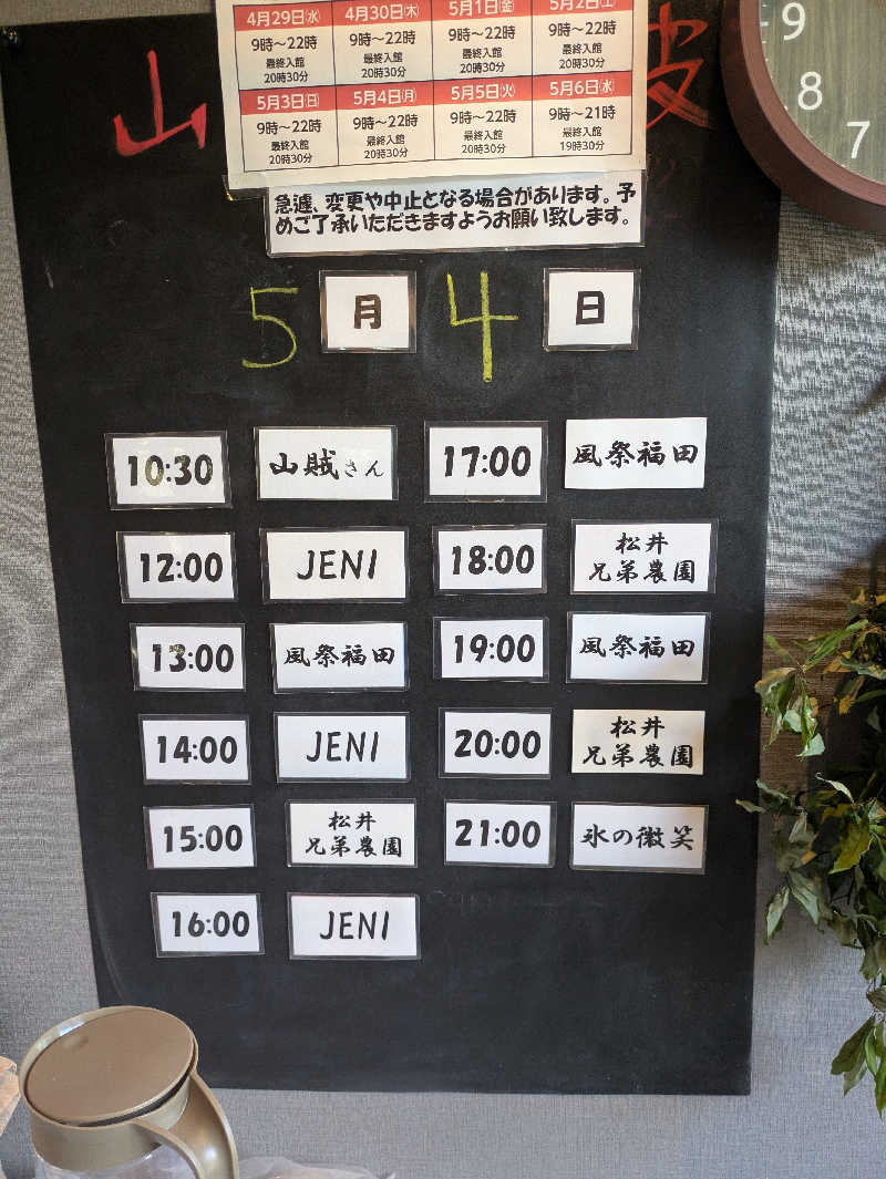take-sick🐢さんの山賊サウナのサ活写真