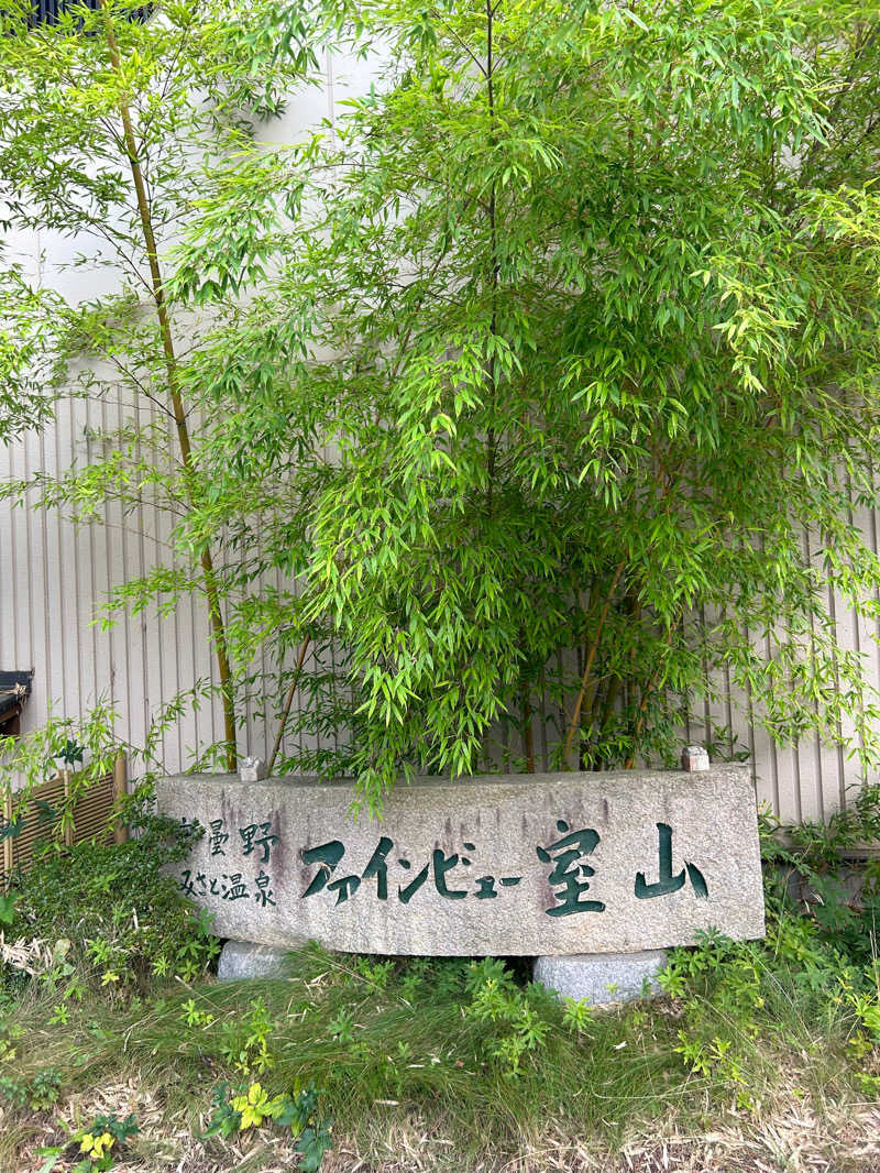 Gaku Oishiさんの安曇野みさと温泉 ファインビュー室山のサ活写真
