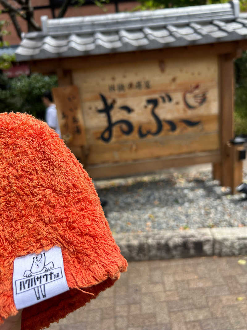 Gaku Oishiさんの林檎の湯屋 おぶ～のサ活写真