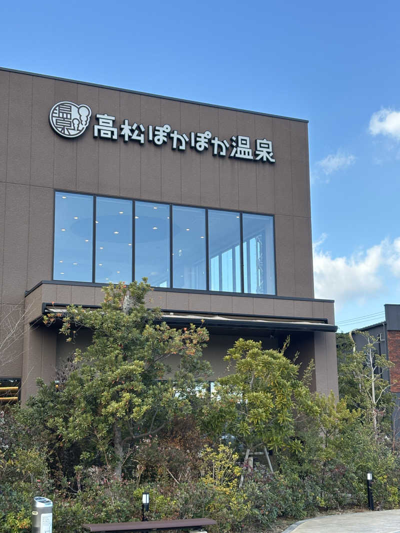 ぜっちゃさんの高松ぽかぽか温泉のサ活写真