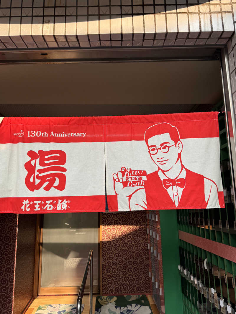 poco locoさんの湯～ゆランドあずまのサ活写真