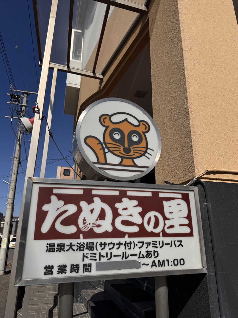 poco locoさんのたぬきの里のサ活写真