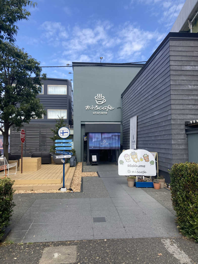 すえぞう⚾️🏈🎭🍜🍺♨️さんのおふろcafé utataneのサ活写真