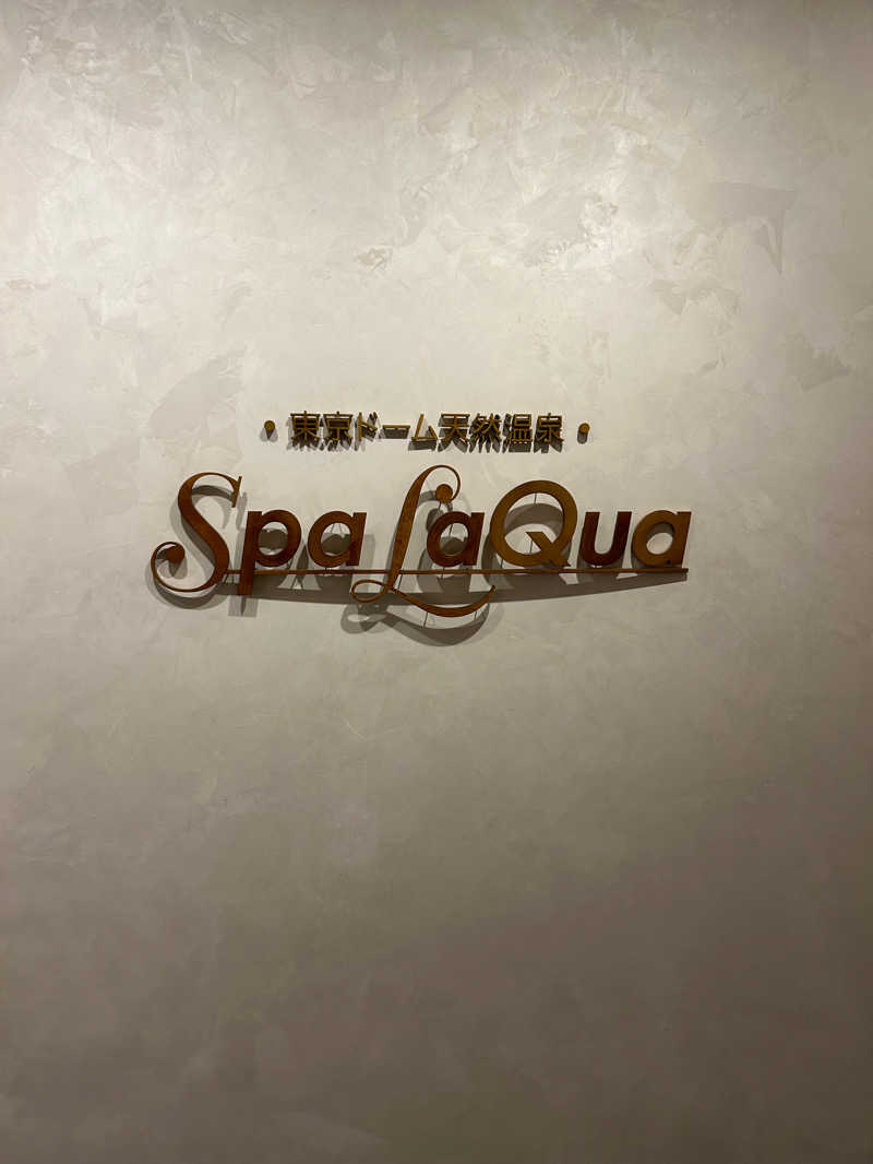 アセカキタイさんの東京ドーム天然温泉 Spa LaQua(スパ ラクーア)のサ活写真