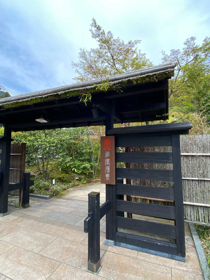 キラコ⚾️ベイスボール⚾️さんの箱根湯寮のサ活写真