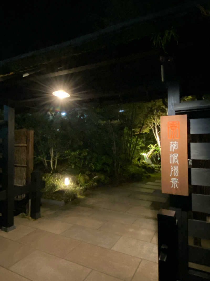 キラコ⚾️ベイスボール⚾️さんの箱根湯寮のサ活写真