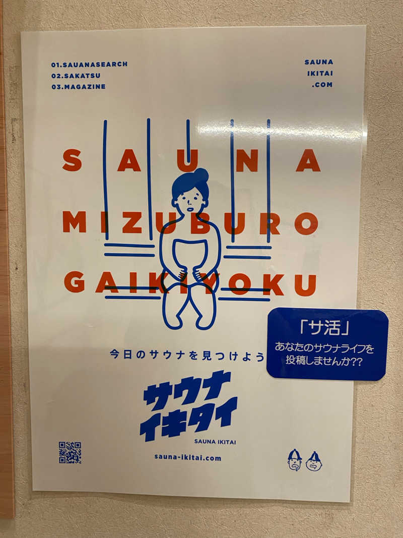 キラコ♨️ベイスボール⚾️さんの天然温泉 満天の湯のサ活写真