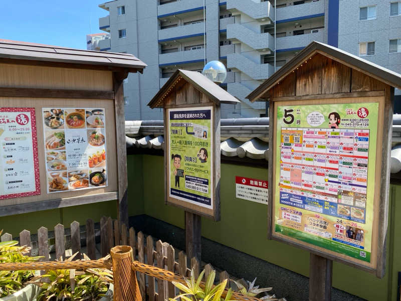 キラコ♨️ベイスボール⚾️さんの天然温泉 満天の湯のサ活写真