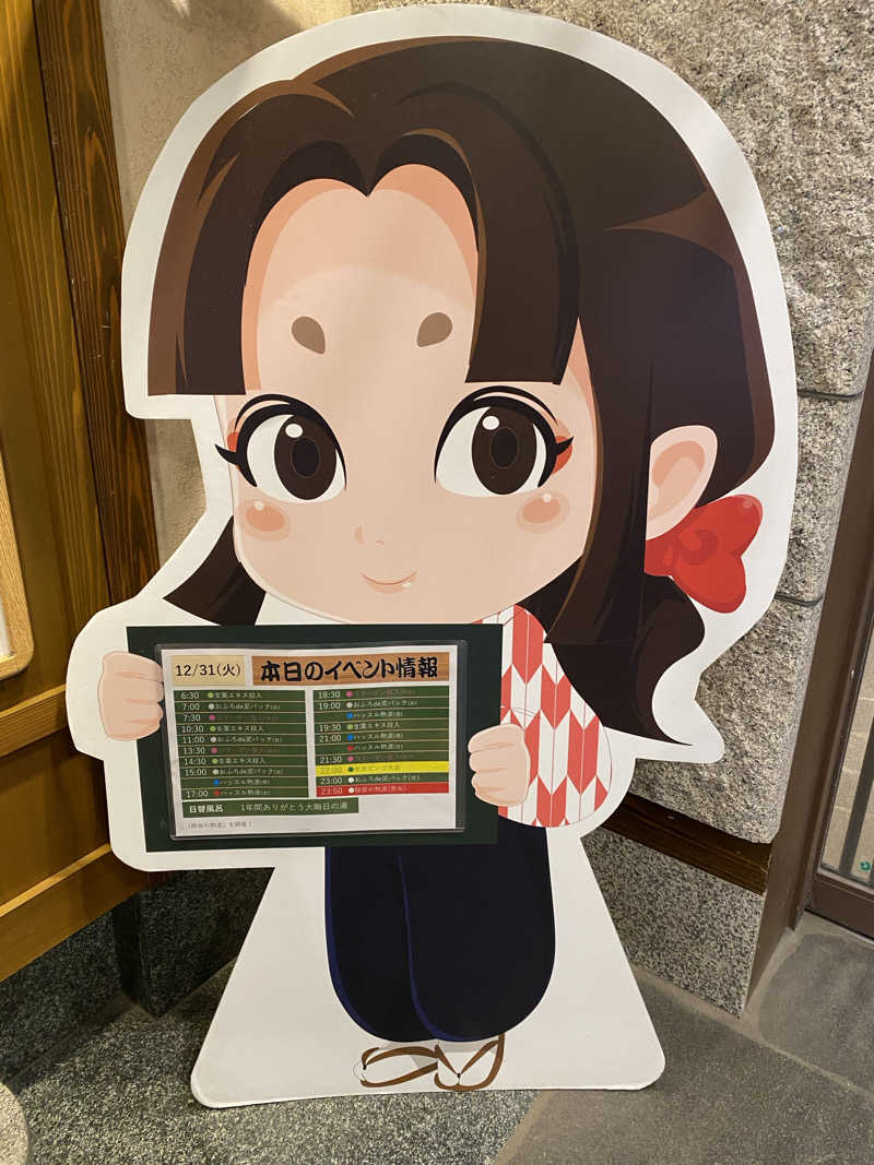 キラコ♨️ベイスボール⚾️さんの天然温泉 満天の湯のサ活写真