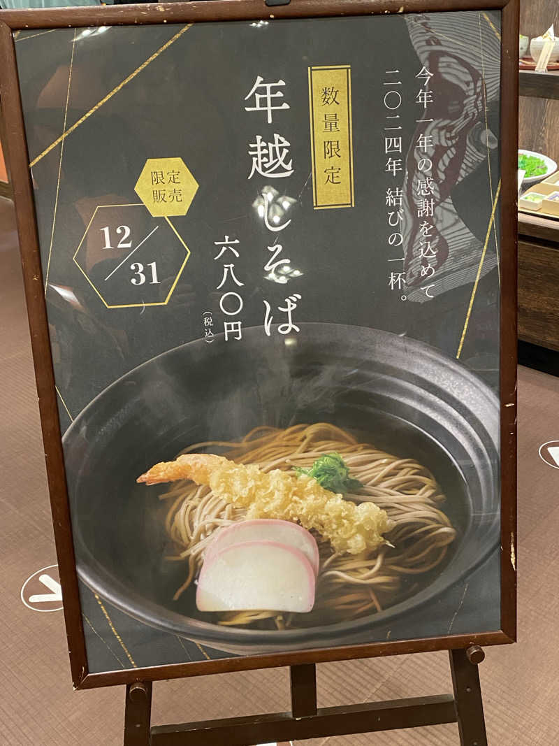 キラコ♨️ベイスボール⚾️さんの天然温泉 満天の湯のサ活写真