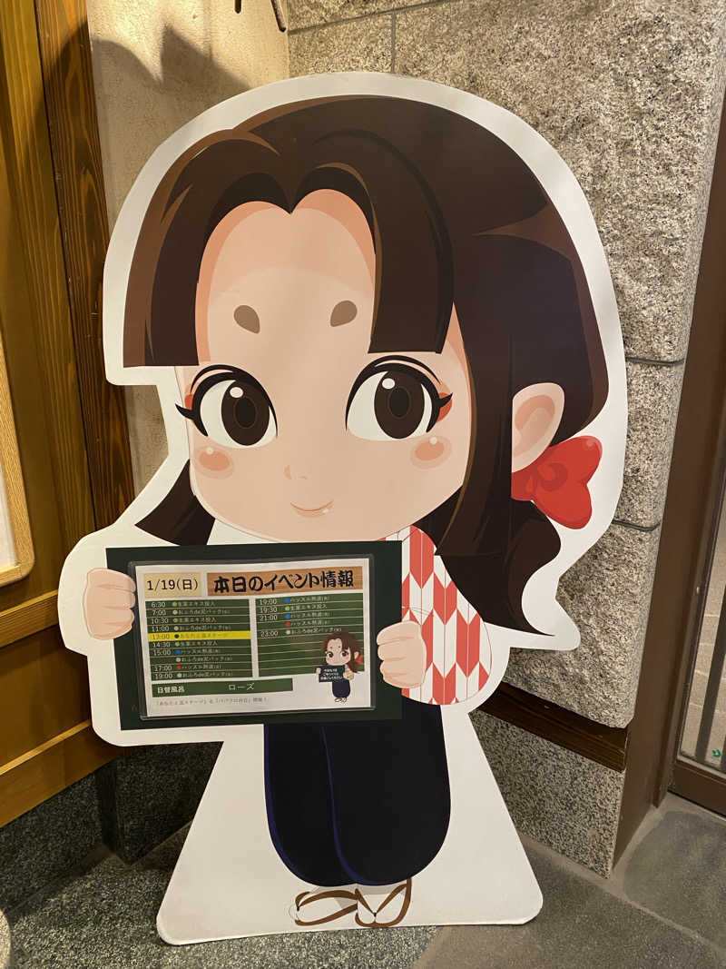 キラコ♨️ベイスボール⚾️さんの天然温泉 満天の湯のサ活写真