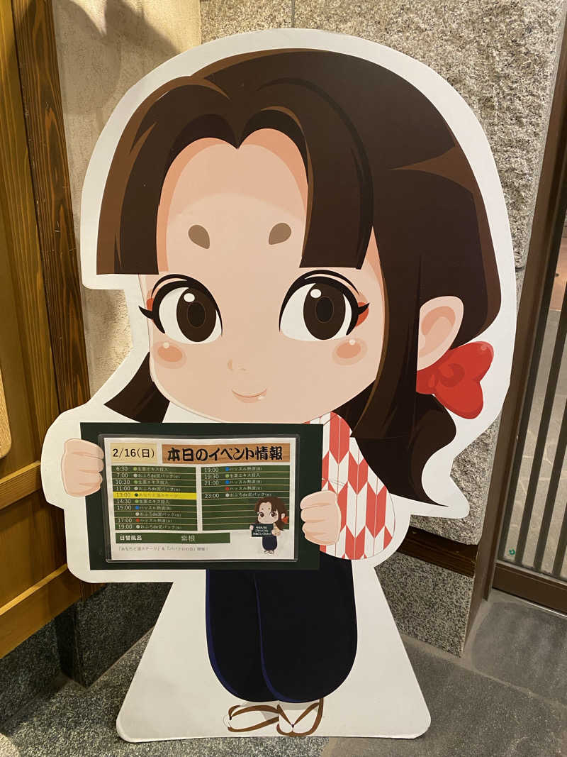 キラコ♨️ベイスボール⚾️さんの天然温泉 満天の湯のサ活写真