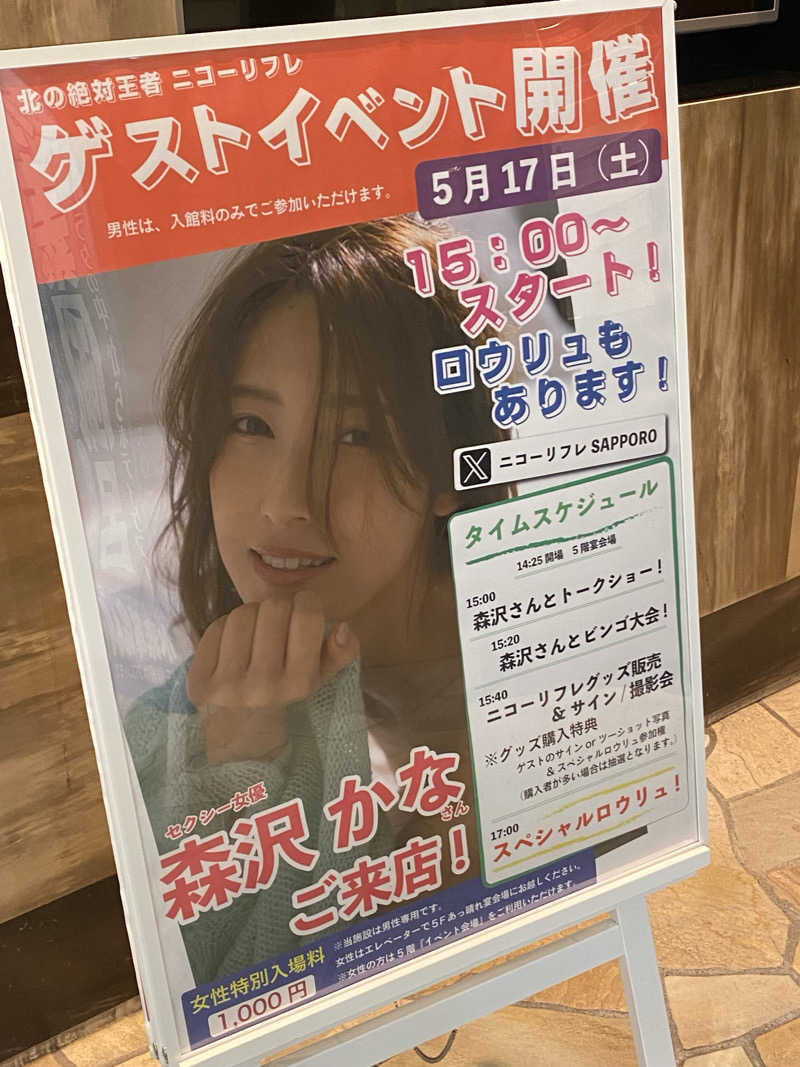 キラコ♨️ベイスボール⚾️さんのニコーリフレ SAPPOROのサ活写真