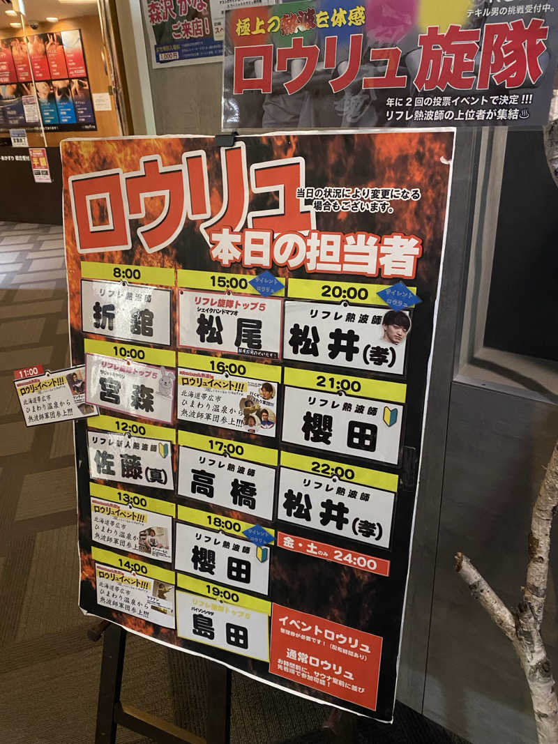 キラコ♨️ベイスボール⚾️さんのニコーリフレ SAPPOROのサ活写真
