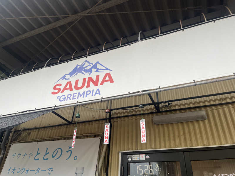 ぺいさんのSAUNA グリンピアのサ活写真