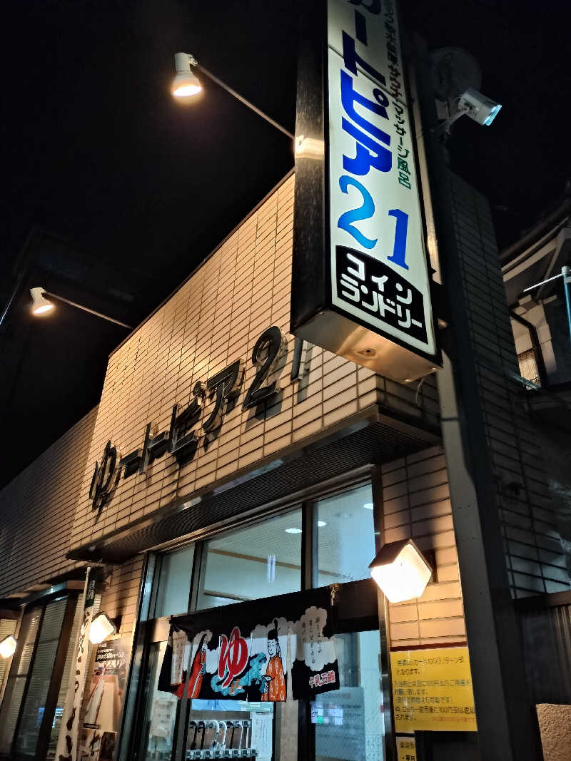 龍さんのゆートピア21のサ活写真