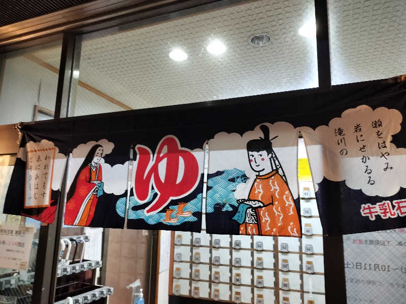 龍さんのゆートピア21のサ活写真