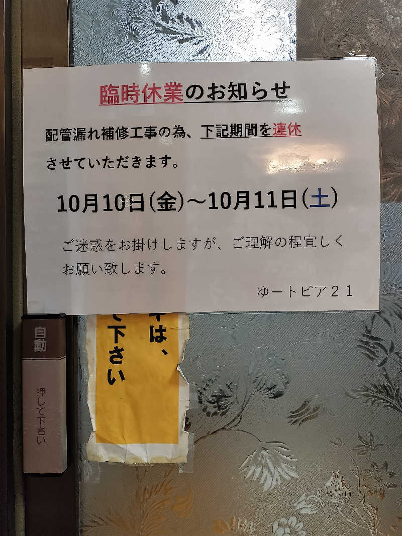 龍さんのゆートピア21のサ活写真