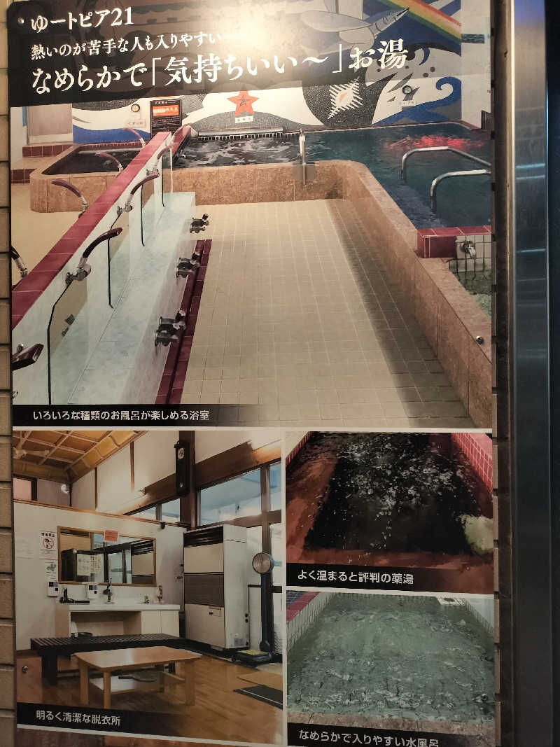 龍さんのゆートピア21のサ活写真