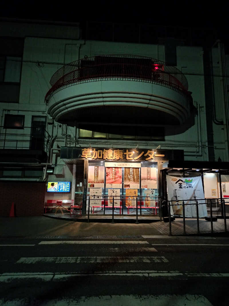 龍さんの湯乃泉 草加健康センターのサ活写真