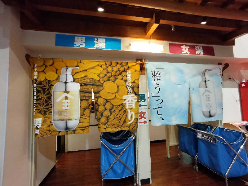 龍さんの湯乃泉 草加健康センターのサ活写真