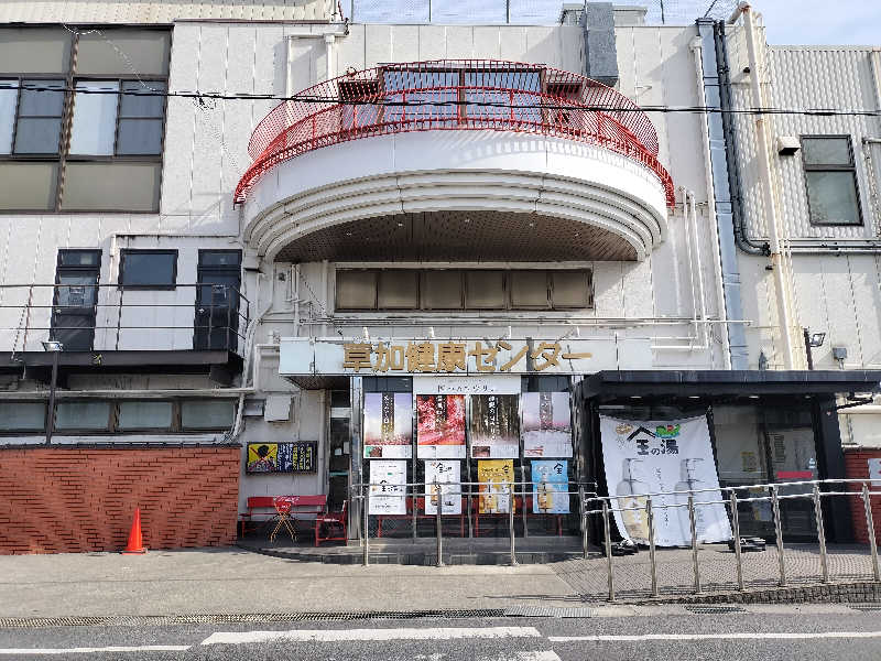 龍さんの湯乃泉 草加健康センターのサ活写真