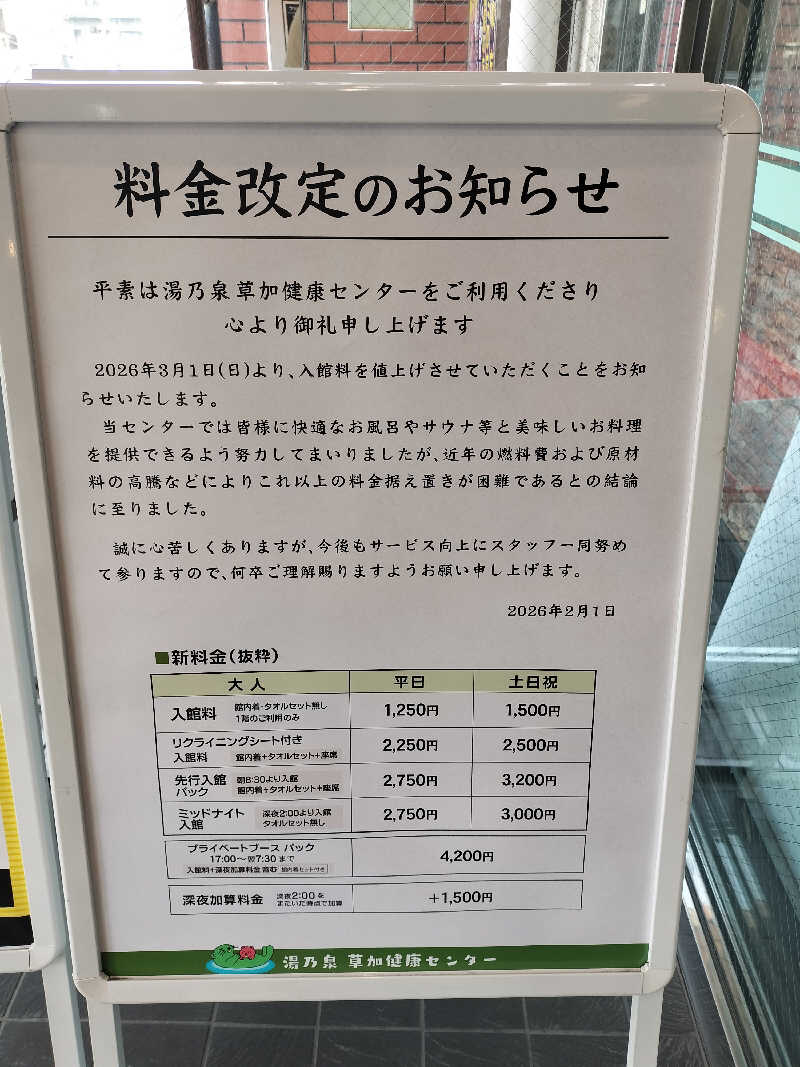 龍さんの湯乃泉 草加健康センターのサ活写真