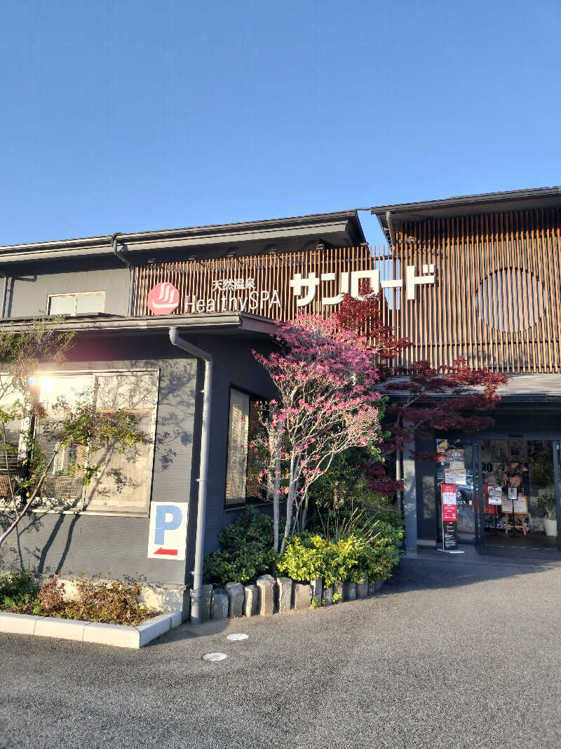 龍さんの天然温泉HealthySPAサンロードのサ活写真