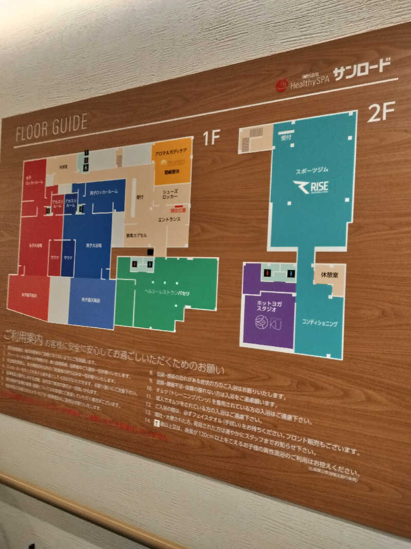 龍さんの天然温泉HealthySPAサンロードのサ活写真