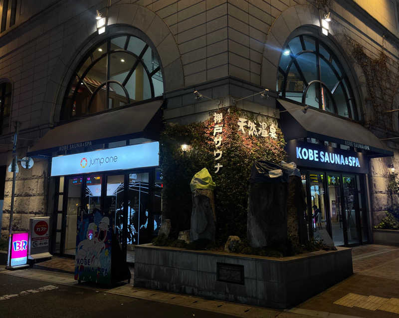 あはごんさんの神戸サウナ&スパのサ活写真