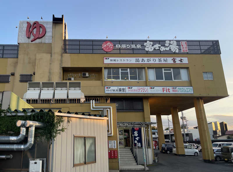 ヒラミレモンさんの日帰り温泉    富士の湯のサ活写真