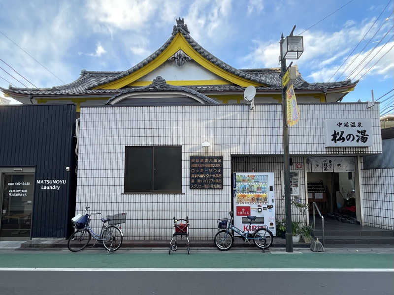 ヒラミレモンさんの中延温泉 松の湯のサ活写真