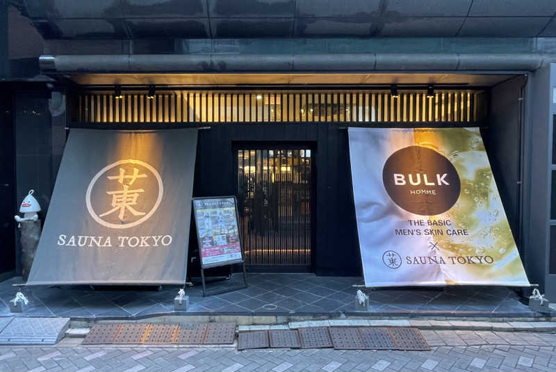 ヒラミレモンさんのサウナ東京 (Sauna Tokyo)のサ活写真