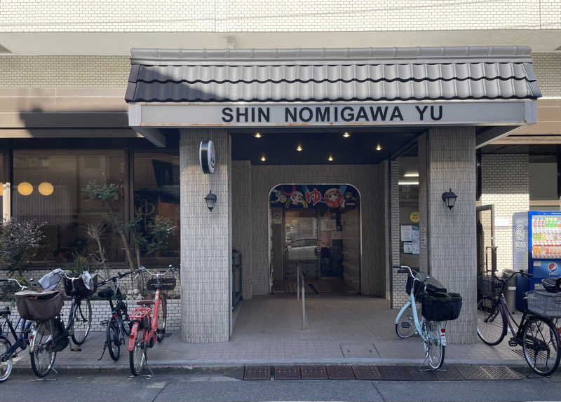 ヒラミレモンさんの新呑川湯のサ活写真