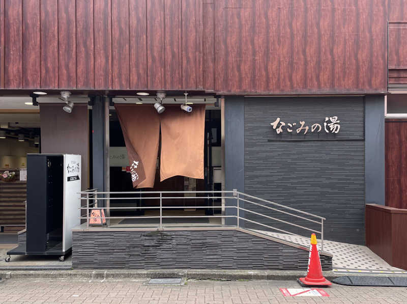 あはごんさんの東京荻窪天然温泉 なごみの湯のサ活写真